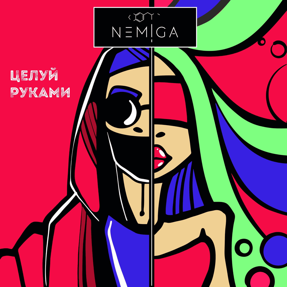 Рукава (Sleeves) by NEMIGA