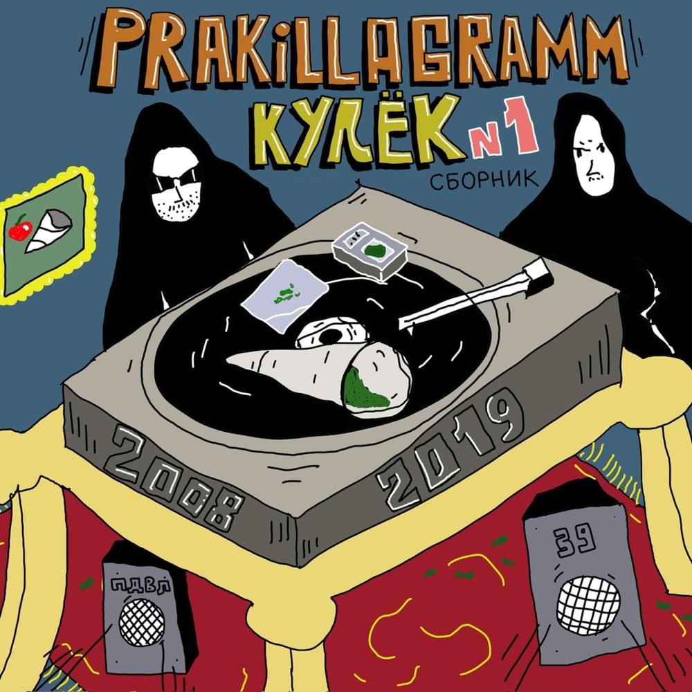За быт (For everyday life) by Pra(Killa’Gramm)