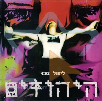 Album cover art for "Lipol - ליפול" by Hayehudim - היהודים