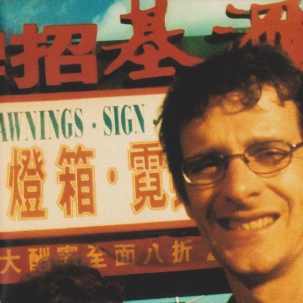 Album cover art for "Butterfly Stroke" by Mudhoney