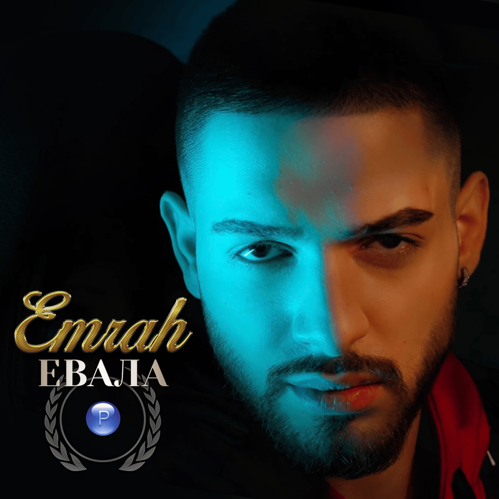Album cover art for "Евала (Evala)" by Емрах (Emrah) (BGR)