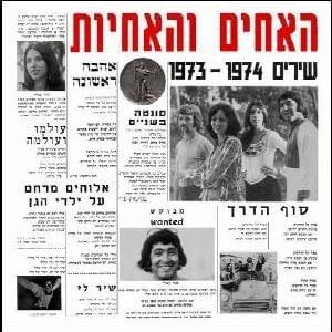 Shir Siyum - שיר סיום by Ha’achim Veha’achayot - האחים והאחיות