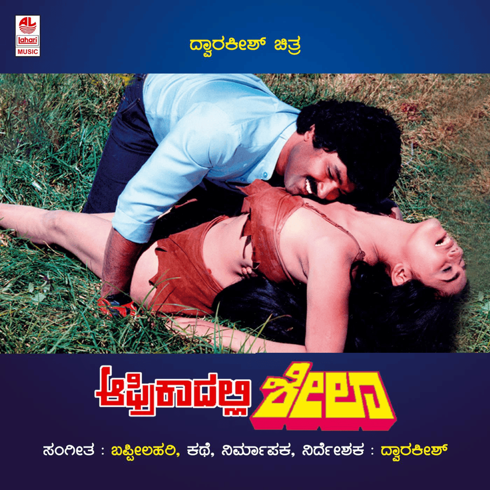Sheela O My Sheela by K. J. Yesudas