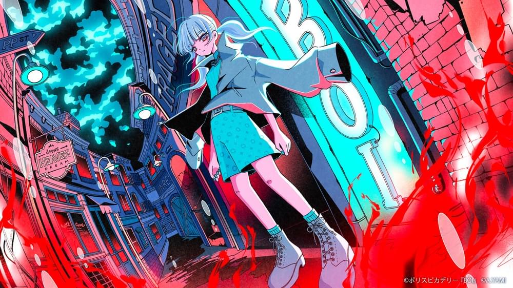 Boi by ポリスピカデリー (Police Piccadilly)