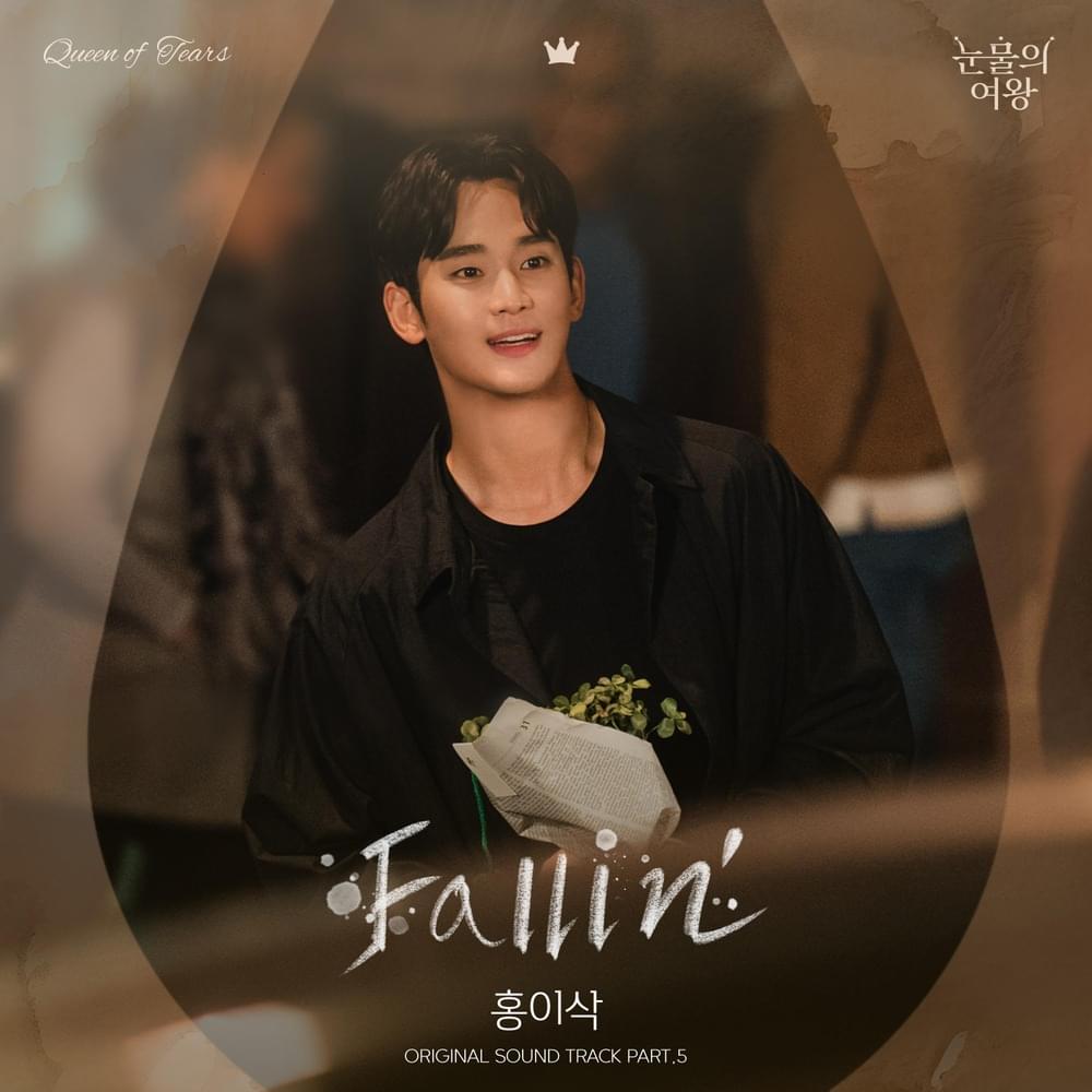 Cover image for 눈물의 여왕 OST (Queen of Tears Original Television Soundtrack) Part 5