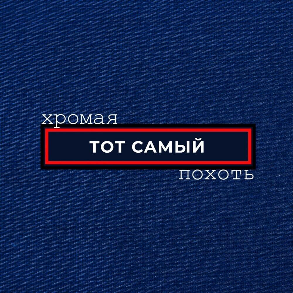 Росгвардеец (Rosgvardeets) by Тот Самый (Tot Samiy)