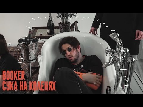 Album cover art for "Сука на коленях (Bitch on her knees)" by ‎BOOKER
