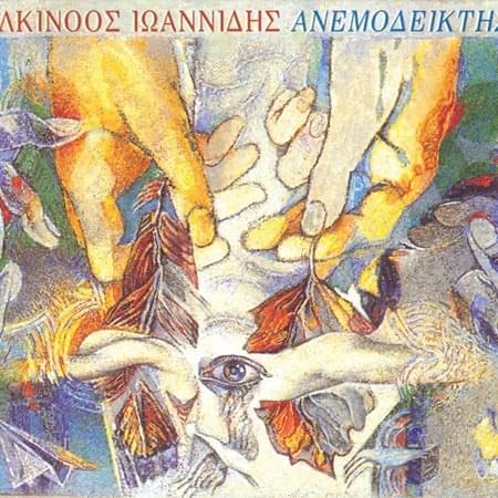 Requiem by Alkinoos Ioannidis