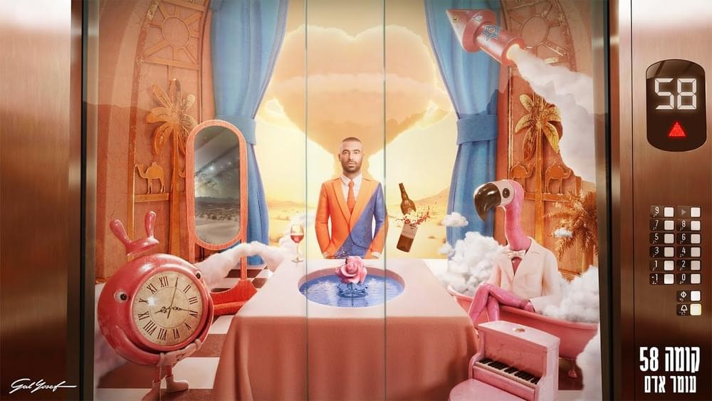 Album cover art for "Koma 58 - קומה 58" by Omer Adam - עומר אדם