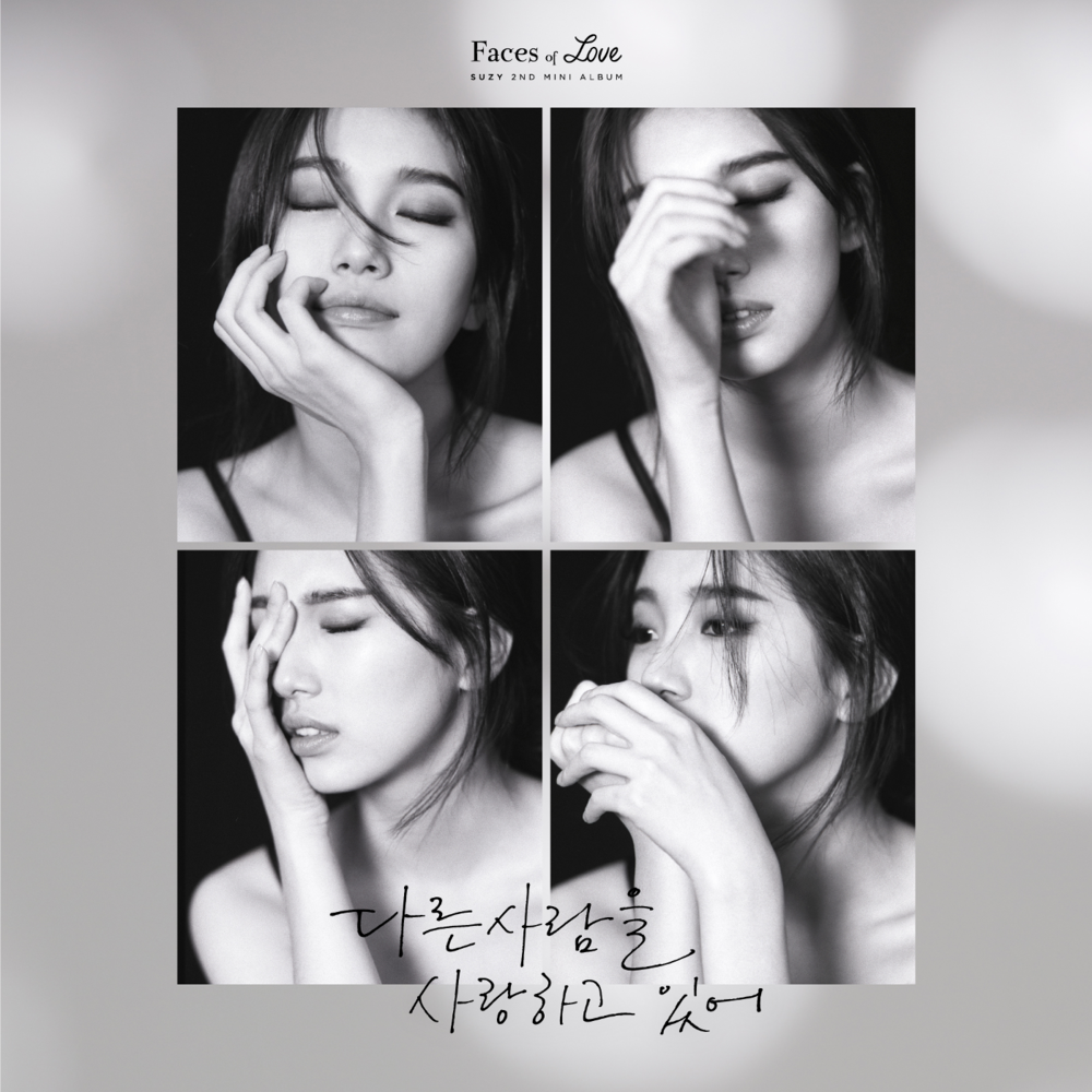 다른사람을 사랑하고 있어 (I’m in love with someone else) by Suzy (수지)