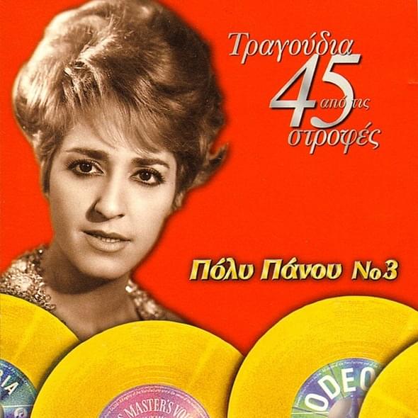 Cover image for Tragoudia Apo Tis 45 Strofes No 3