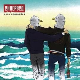 Cover image for Дети портвейна (Children of port wine)