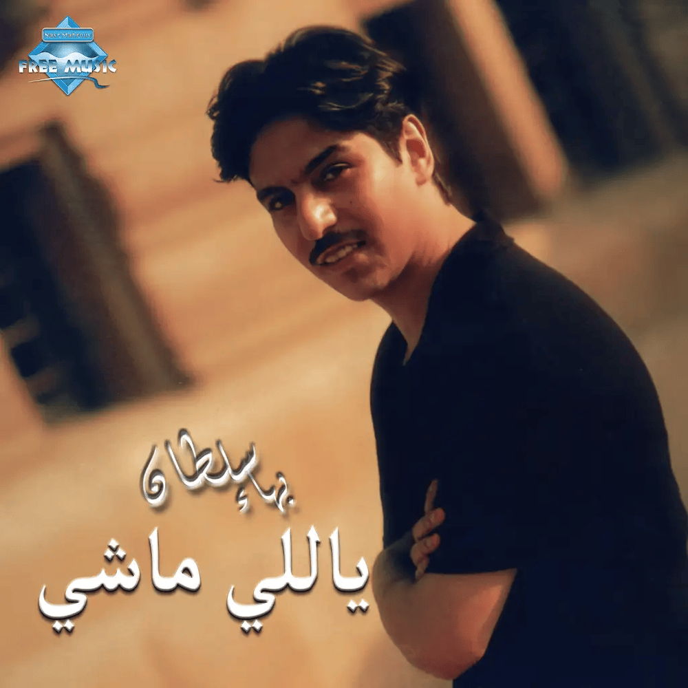 Ya Tara - يا ترى by Bahaa Sultan - بهاء سلطان