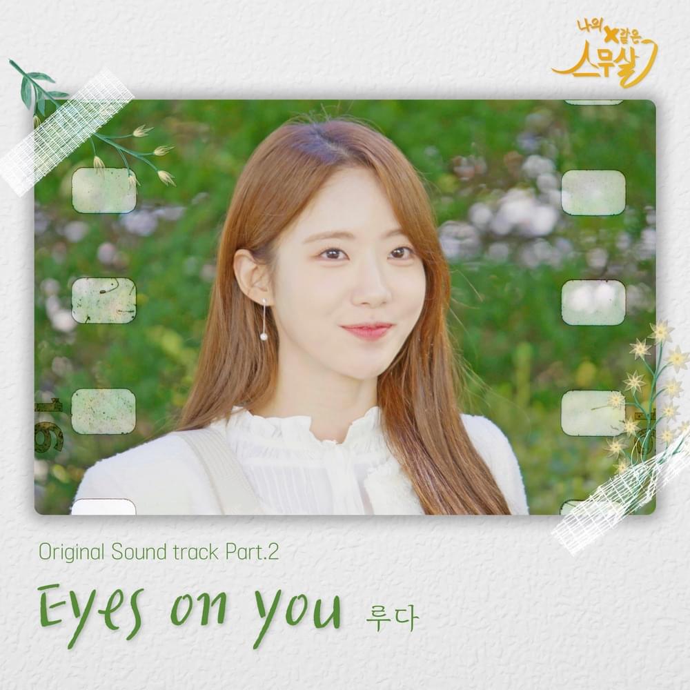 Album cover art for "Eyes On You" by Lee Luda (이루다)