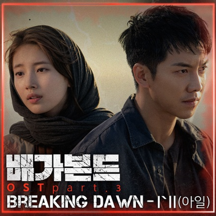 Breaking Dawn (Instrumental) by I’ll