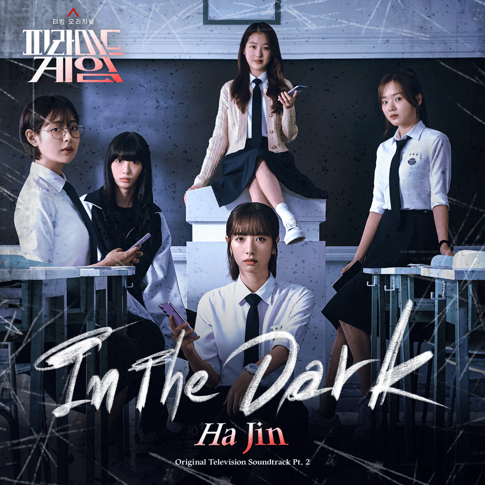 Cover image for 피라미드 게임 (Pyramid Game) (Original Television Soundtrack), Pt. 2