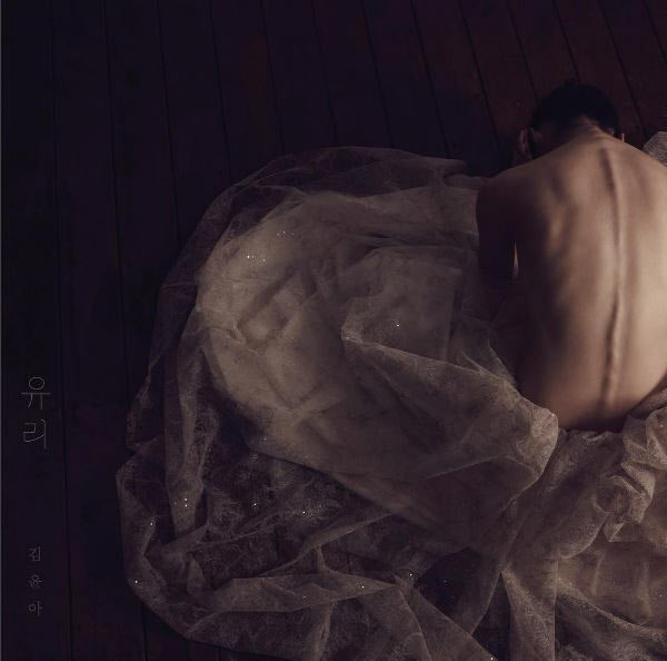 Album cover art for "유리 (Glass)" by Kim Yuna (김윤아)