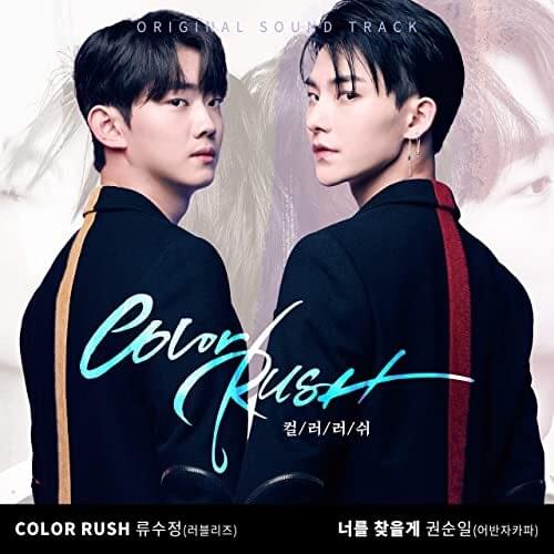 너를 찾을게 (Finding You) by 권순일 (Kwon Soon Il) (Urban Zakapa)