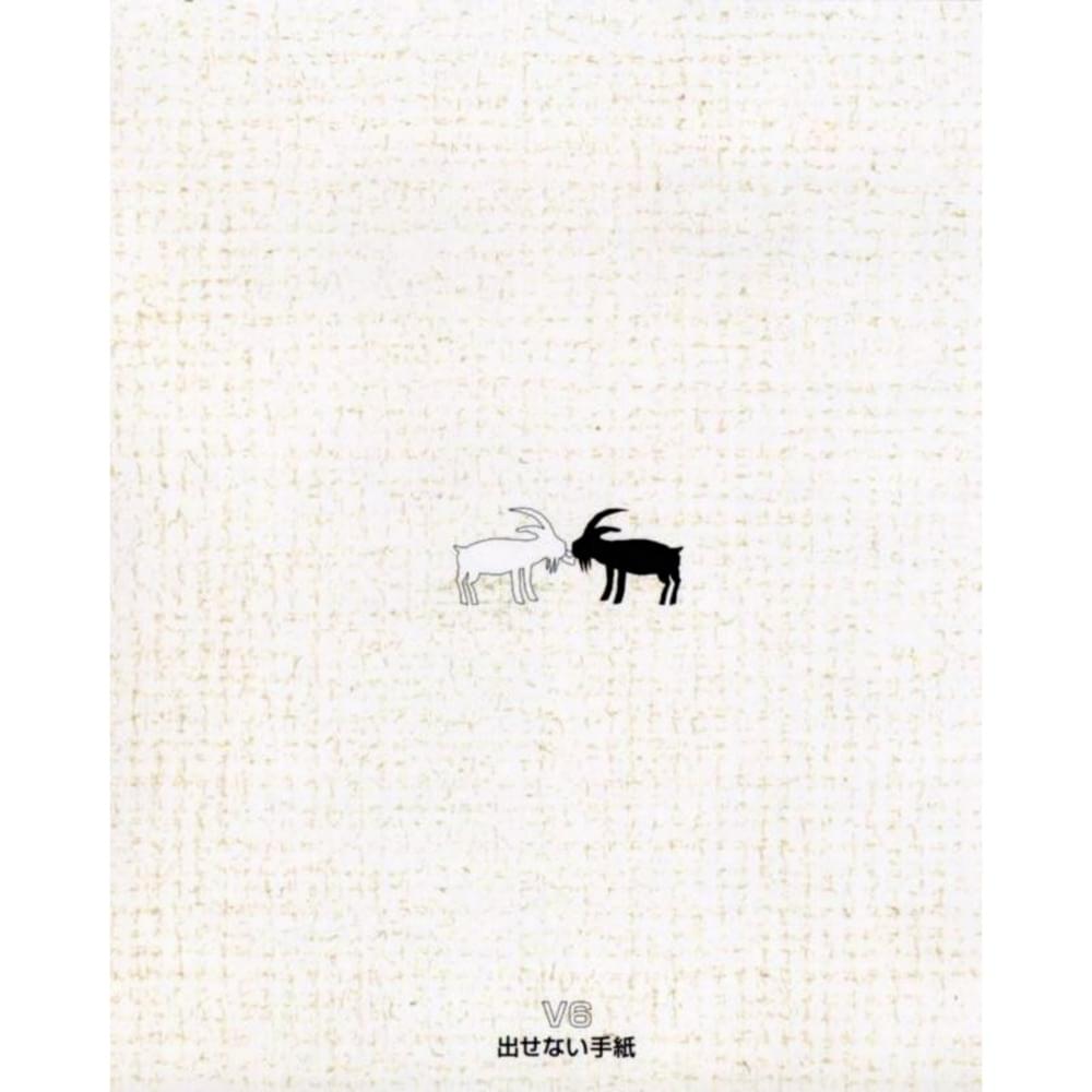 Album cover art for "出せない手紙 (Dasenai Tegami)" by V6
