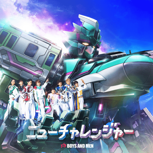 Album cover art for "ニューチャレンジャー (New Challenger)" by BOYS AND MEN