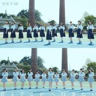 Album cover art for "シンデレラなんていない (Cinderella Nante Inai)" by HKT48