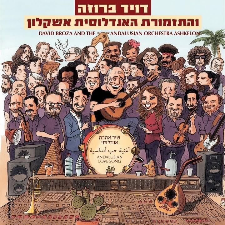 Cover image for Shir Ahava Andelusi - שיר אהבה אנדלוסי