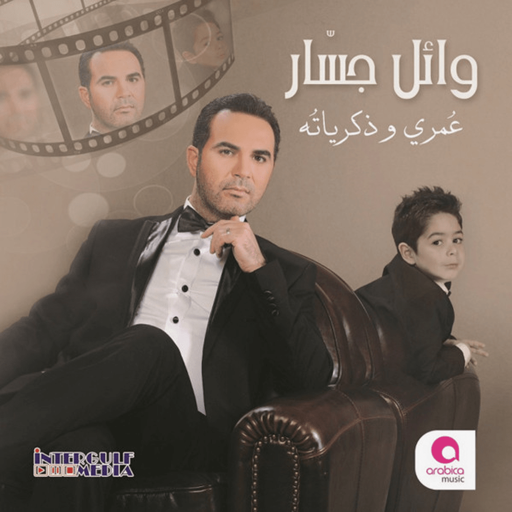 Zrouf Mandany - ظروف معنداني by Wael Jassar - وائل جسار