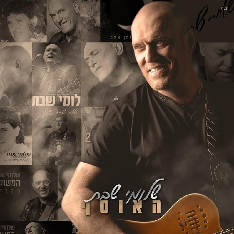 Cover image for Ha’osef Hameshulash - האוסף המשולש