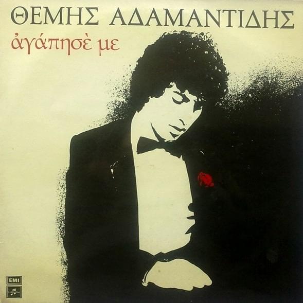 Ερωτευμένος Με Τη Ζωή (Erotevmenos Me Ti Zoi) by Themis Adamantidis