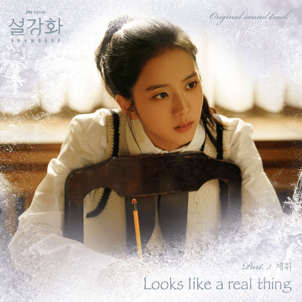 Looks like a real thing (English Version) by JeHwi (제휘)