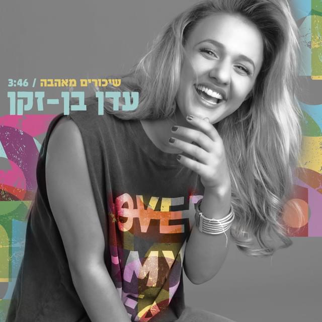 Album cover art for "Shikorim Meahava - שיכורים מאהבה" by Eden Ben Zaken - עדן בן זקן