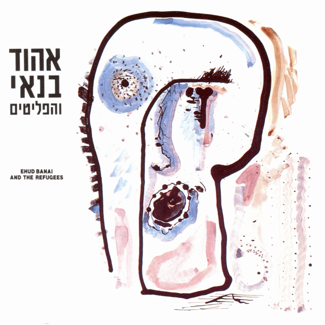 Dam - דם by Ehud Banai - אהוד בנאי