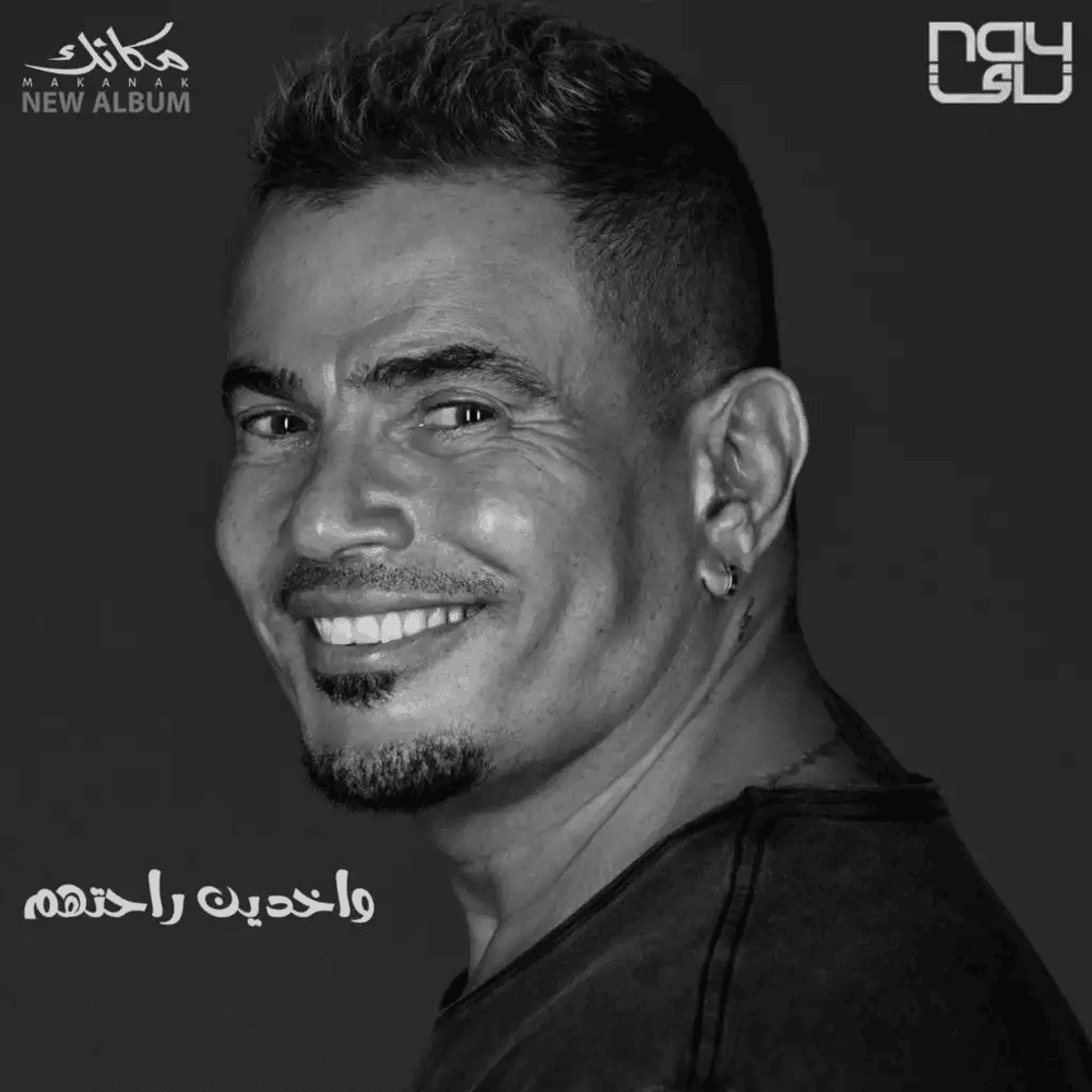 Album cover art for "Wakhdeen Rahethum - واخدين راحتهم" by Amr Diab - عمرو دياب