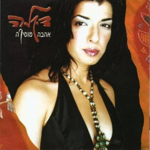 Cover image for Ahava Musica - אהבה מוסיקה