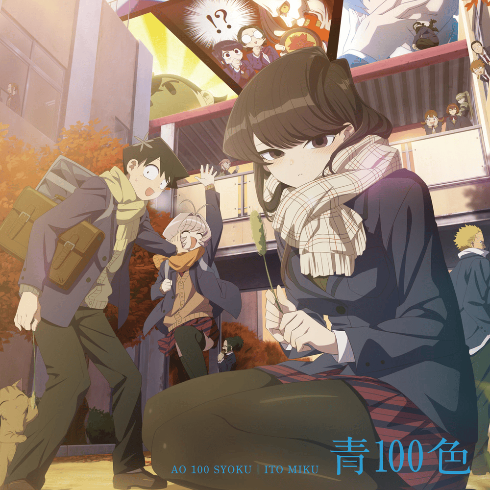 Album cover art for "青100色 (Ao 100 Shoku)" by 伊藤美来 (Miku Ito)