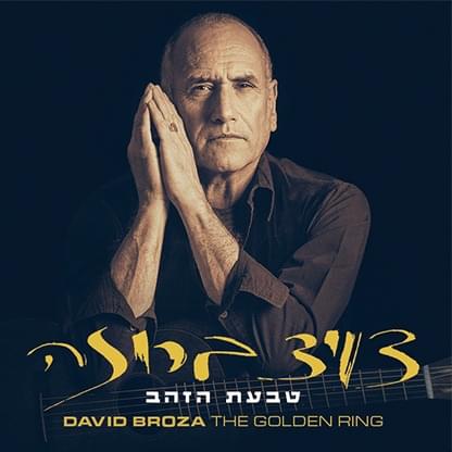 Cover image for Taba’at Hazahav - טבעת הזהב