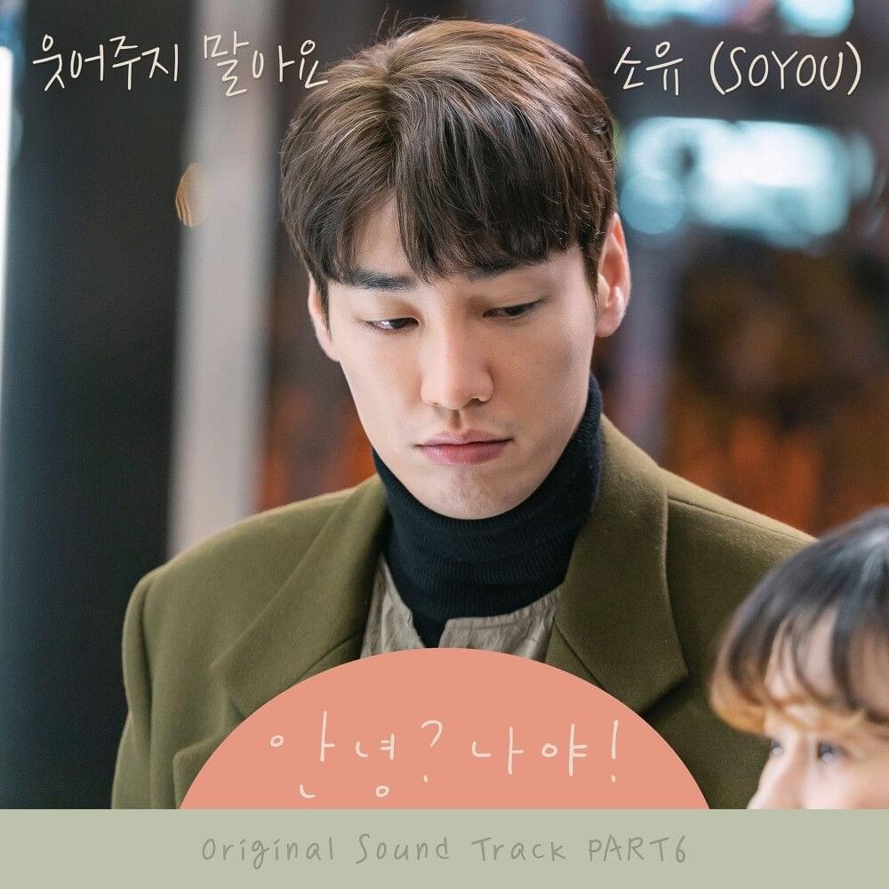 Cover image for 안녕? 나야! OST (Hello, Me! Original Television Soundtrack) Part.6
