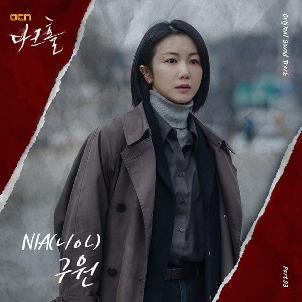Album cover art for "구원 (Save)" by NIA (니아) (Singer)
