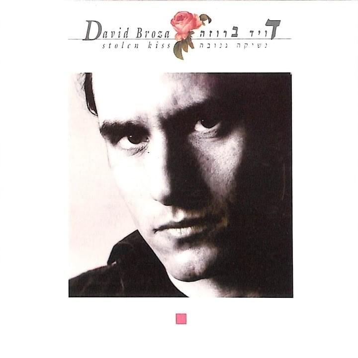 Album cover art for "Adayin - עדיין" by David Broza - דויד ברוזה