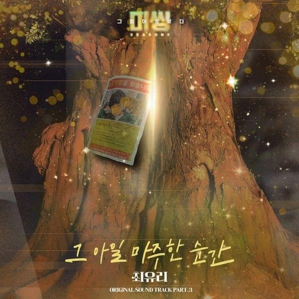 Cover image for 미씽: 그들이 있었다 2 (Missing: The Other Side 2) OST, Pt. 3