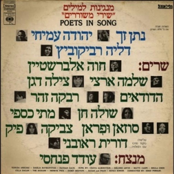 Album cover art for "Shir Laohavim Hanevonim - שיר לאוהבים הנבונים" by Hava Alberstein - חוה אלברשטיין