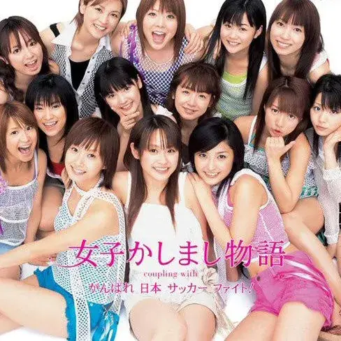 Album cover art for "女子かしまし物語 (Joshi Kashimashi Monogatari)" by モーニング娘。(Morning Musume)