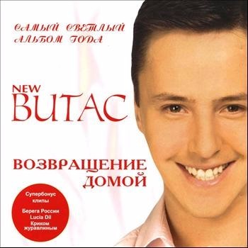 Album cover art for "Прости, Господь! (Forgive, God!)" by Витас (Vitas)