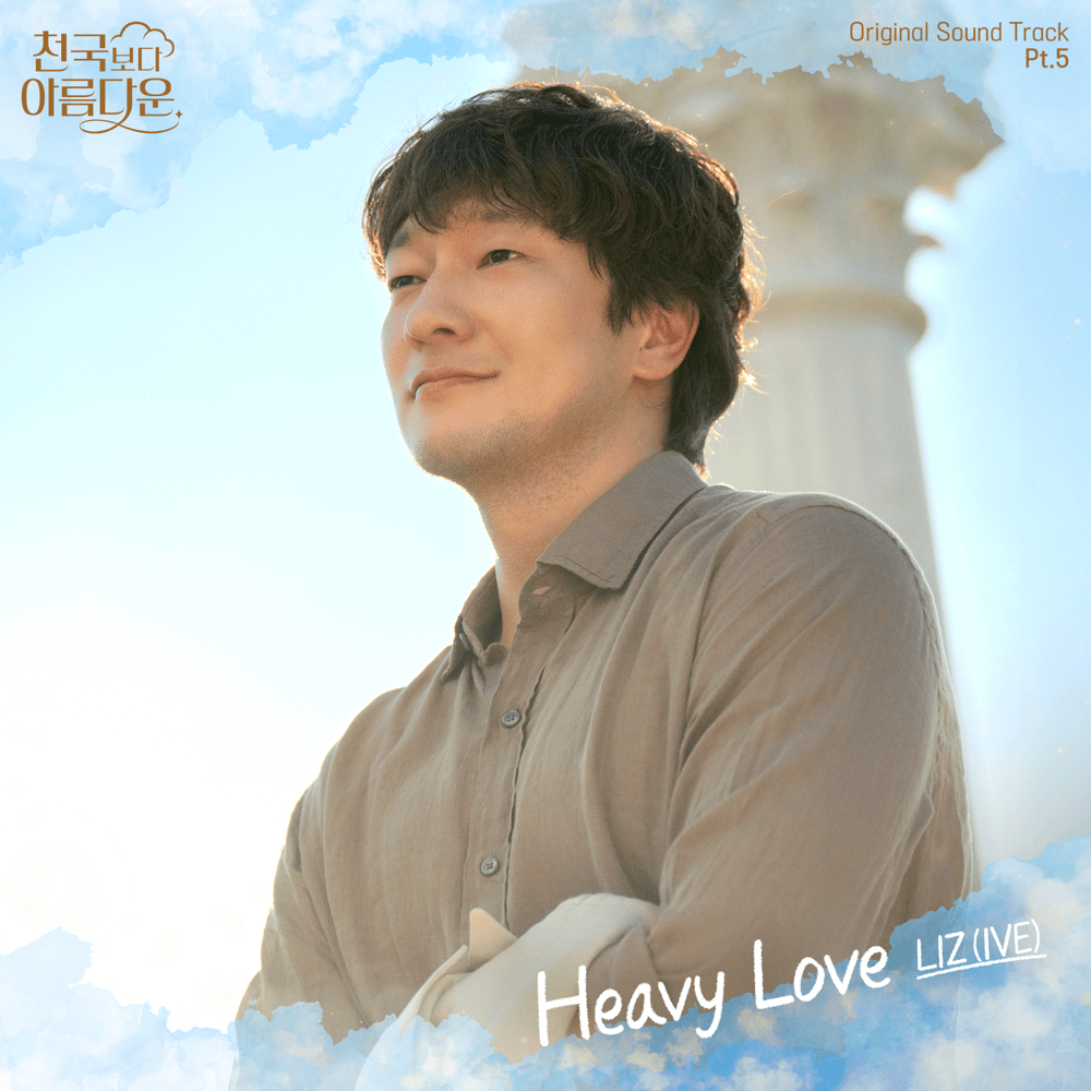 Album cover art for "Heavy Love" by LIZ (IVE)