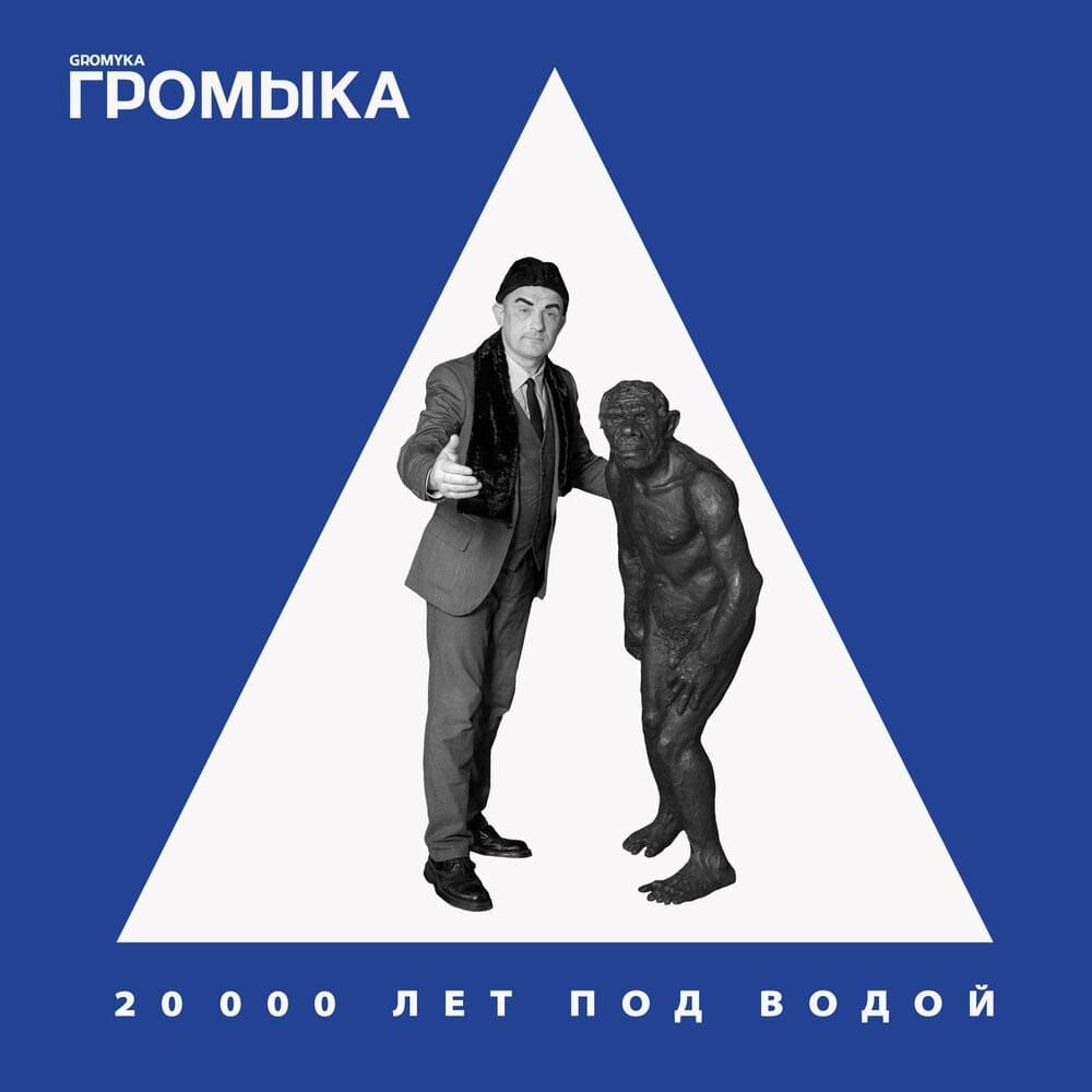 К нам летит метеорит (Meteorite is flying towards us) by Громыка (Gromyka)