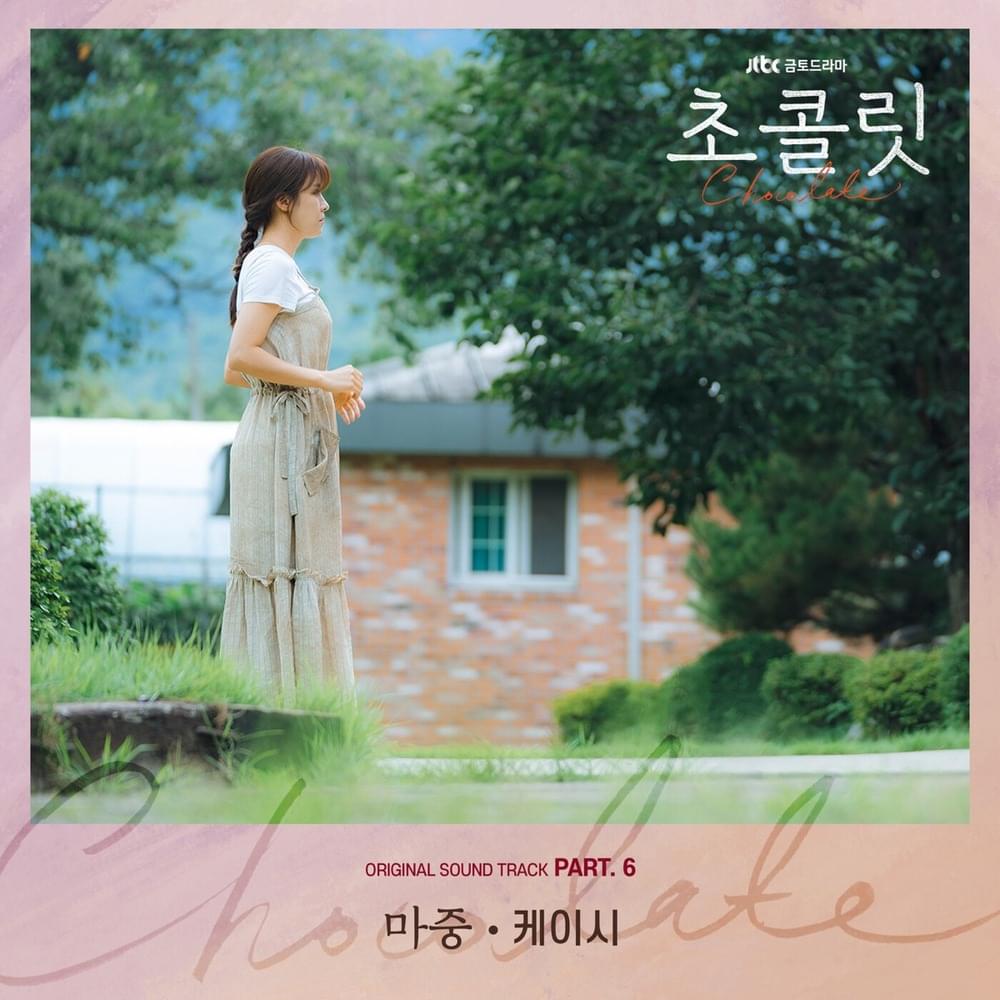 Album cover art for "마중 (Greeting)" by Kassy (케이시)