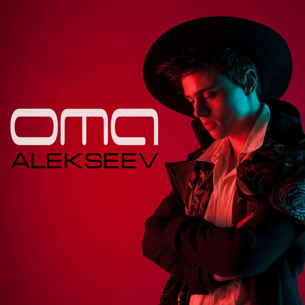 Album cover art for "Ома (Ohm)" by ALEKSEEV