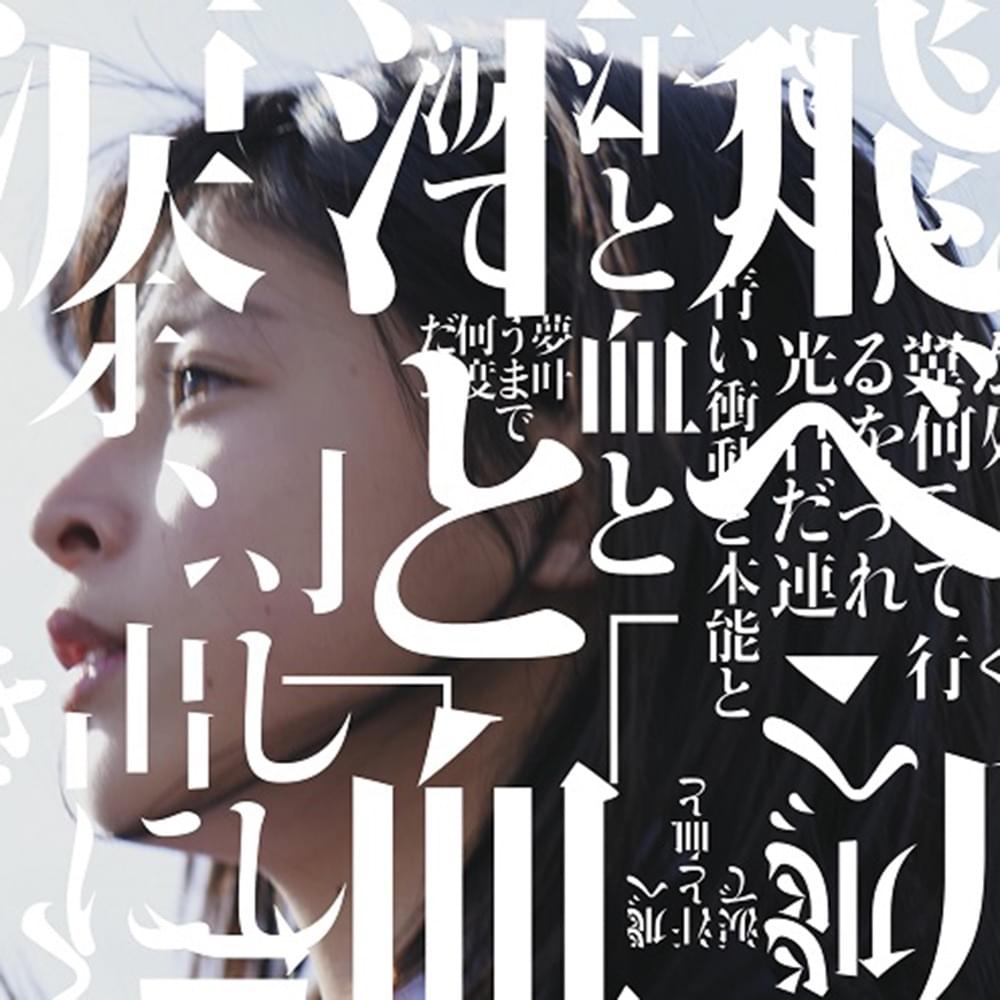 Album cover art for "BURNOUT SYNDROMES - Fly High!! (Romanized)" by Genius Romanizations