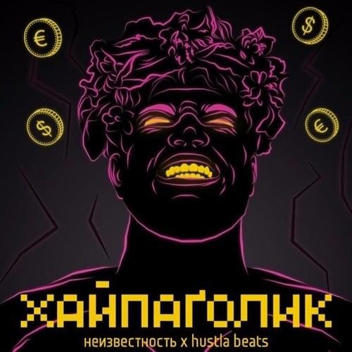 Я не против (I don’t mind) by KYIVSTONER