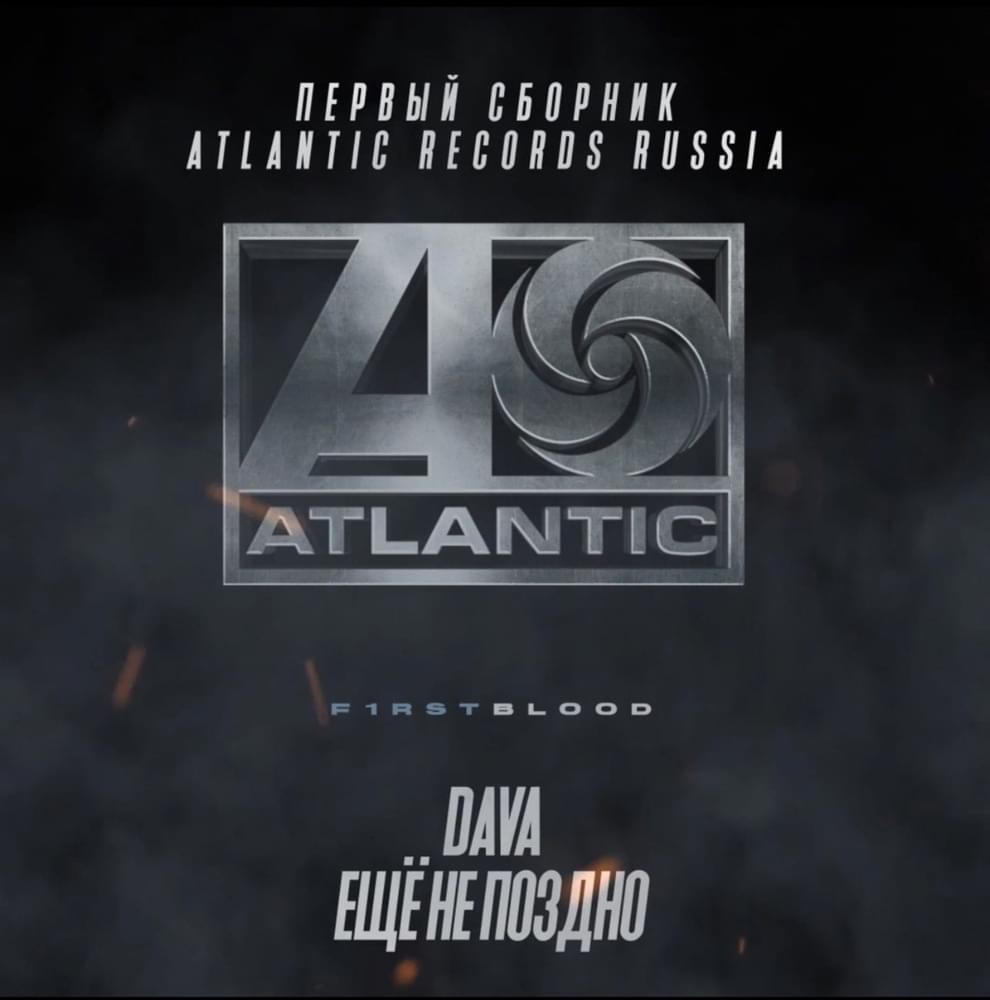 Album cover art for "Ещё не поздно (Not too late)" by DAVA